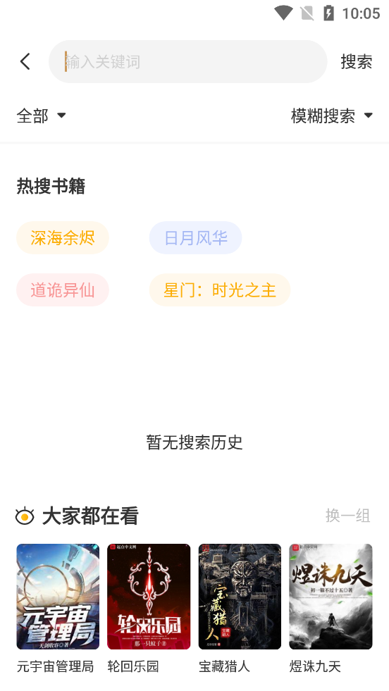 蜂王小说手机版  v1.2.6图2