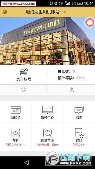 车好了  v5.2图2