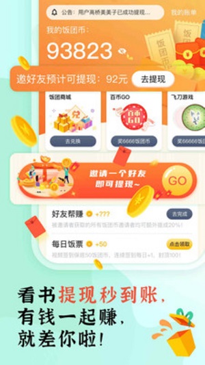 饭团部落app  v1.0.0图1