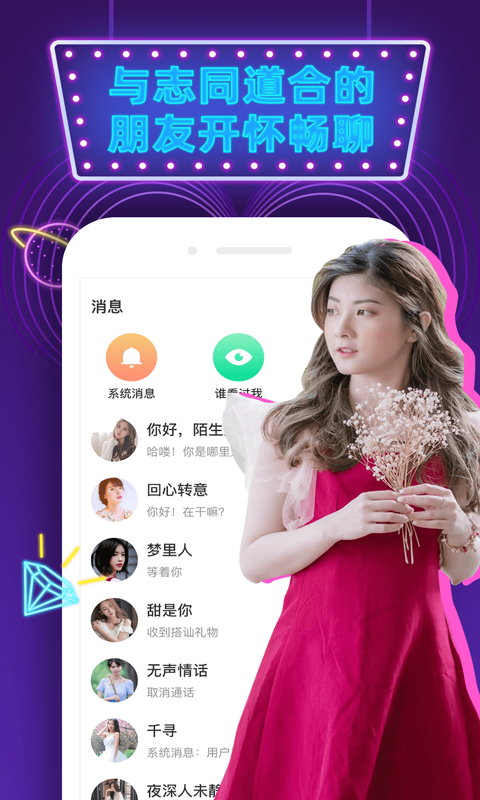 觅偶聊天2023  v1.0.5图1