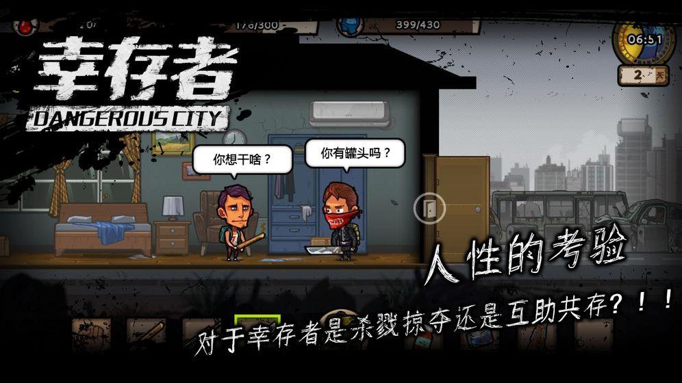 幸存者危城破解版  v3.08图2