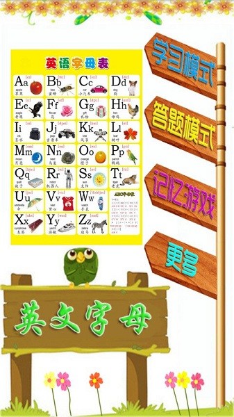 儿童学英文字母