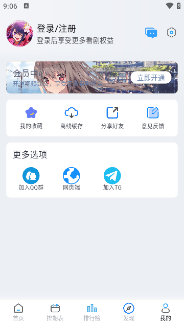 好耶追番  v1.0.1图1