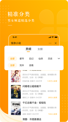 饭余小说免费阅读下载  v2.3.3图1