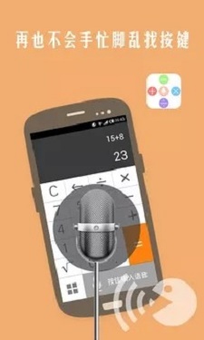 声控计算器  v1.0图3