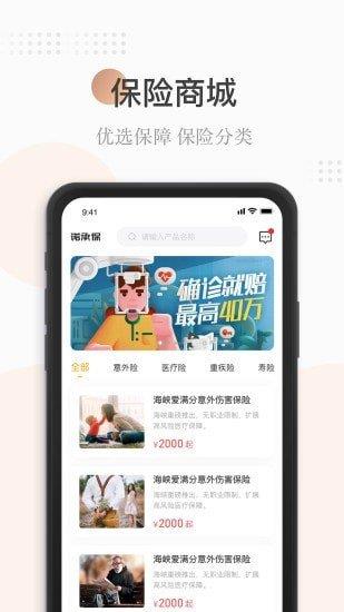 诺承保  v1.0.1图2