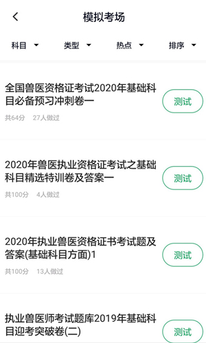 执业兽医  v5.0.2图2