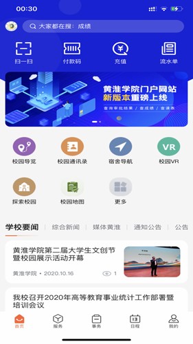 云上黄淮  v2.0.4图2