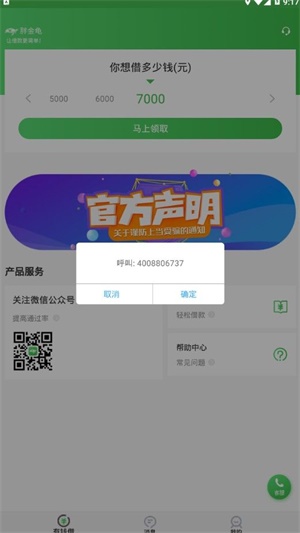 胖金龟贷款2024  v3.5.3图1