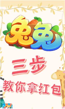 兔子大联盟  v1.0.01图3