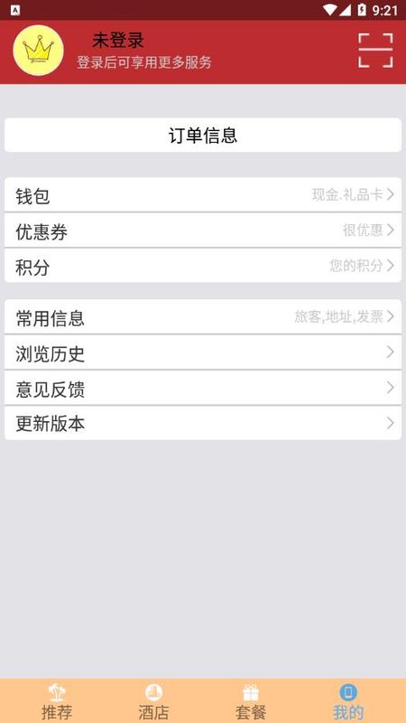 骏旅行  v1.6.4图3