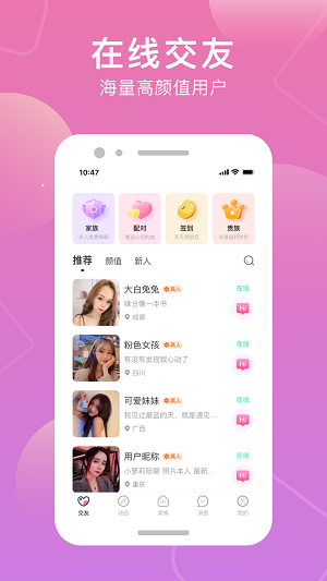 同城觅伴2024  v1.0.134图3