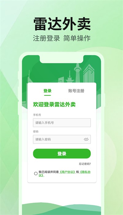 雷达外卖助手app  v1.2.8图1