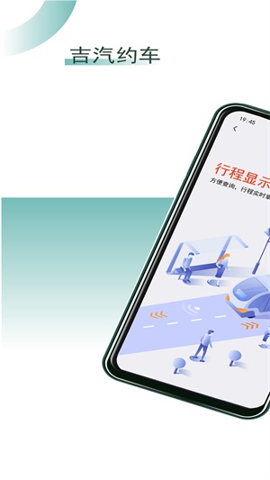 吉汽约车司机安卓版  v5.00.5图2