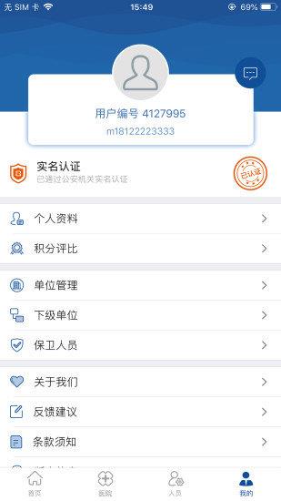 实名盾管理版  v3.1.4图1