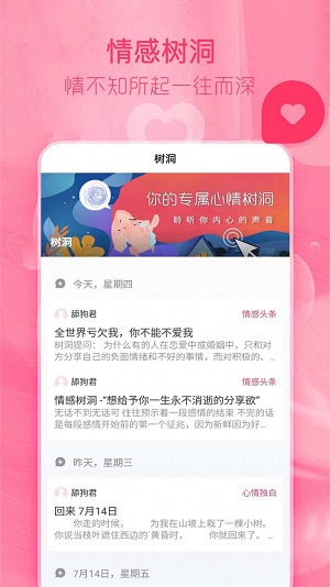 陌探恋爱话术免费版  v1.0.1图3