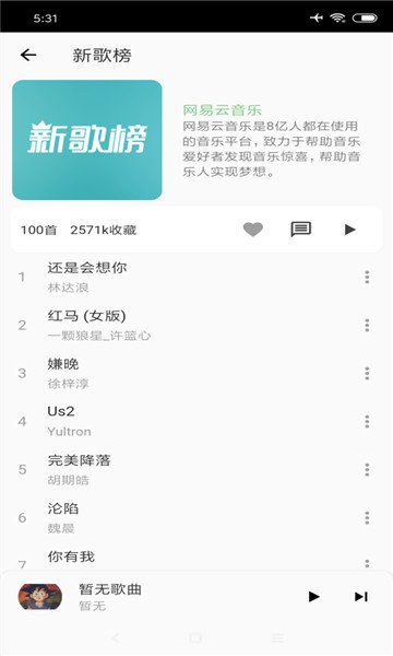 落雪音乐安卓特殊版  v1.0.6图3