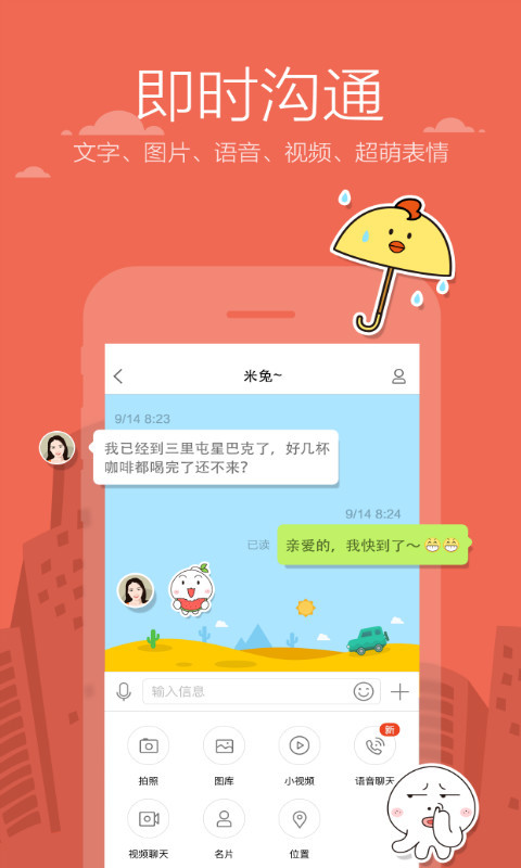 米聊2016旧版本下载安装  v8.8.64图3