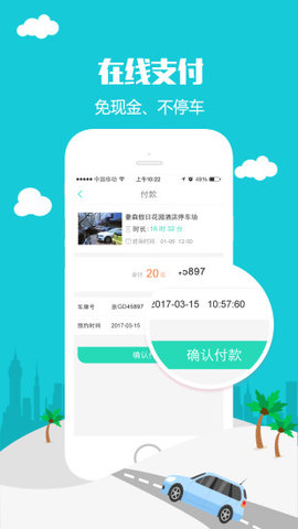 叭叭智行  v2.4.9图2