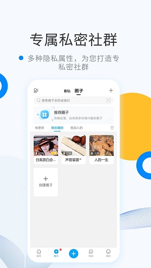 密圈交友安卓版  v2.1图1