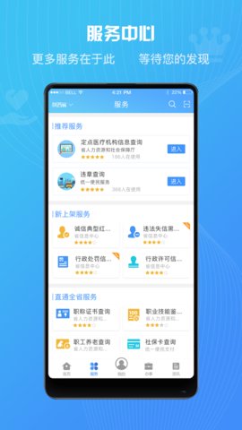 陕西政务服务  v1.1.2图3