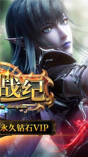 战纪无双  v1.3.6.0图3