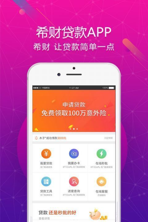 聚宝盆贷款安卓版  v2.110图1