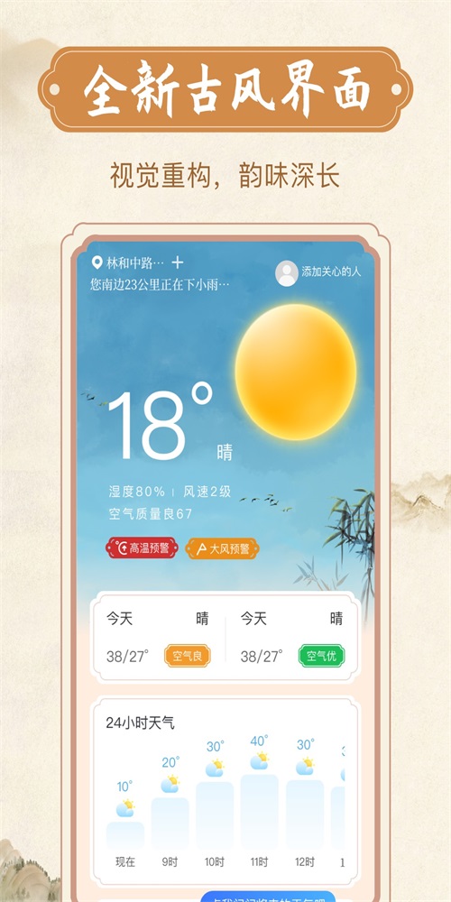 欣喜天气手机版  v1.0.0图2