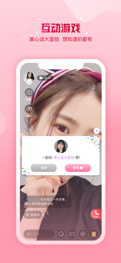 糖遇交友平台app  v3.25图3