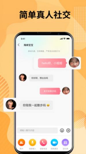 甜蜜友聊  v2.1.58图1