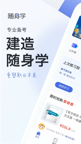 建造随身学  v3.0.6图1