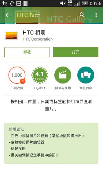 HTC相册  v9.02.850719图1