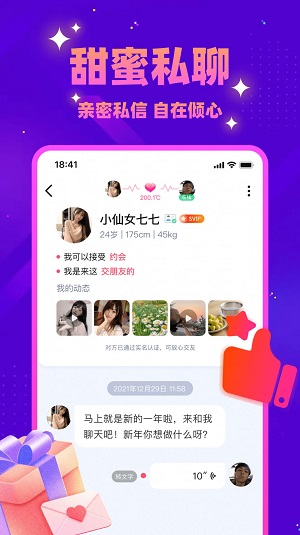 同城探蜜约会app  v5.7.70图1