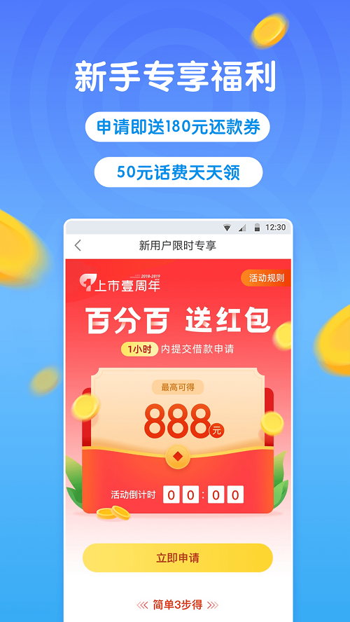 微贷借款app