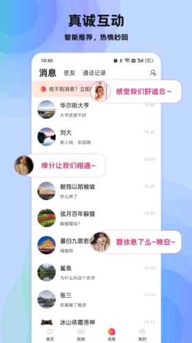 暖心交友相伴  v1.0.5图1