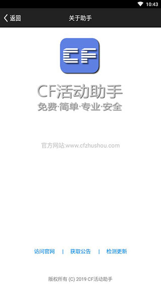 CF活动助手一键领取手机版最新版v3.2  v3.13.00图2