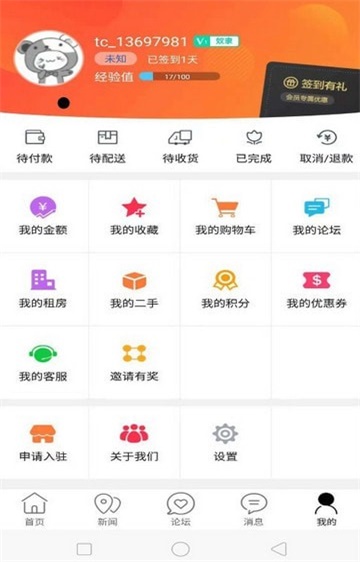 定远同城2024  v7.0.1图2