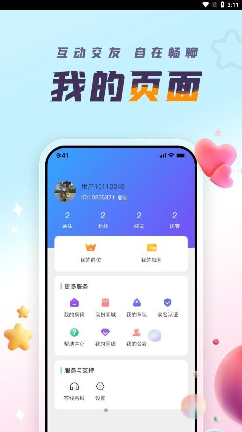 蜻蜓语音2023  v1.0.4图4