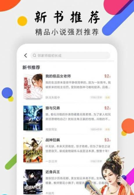 桃花小说网手机版  v1.0.1图1