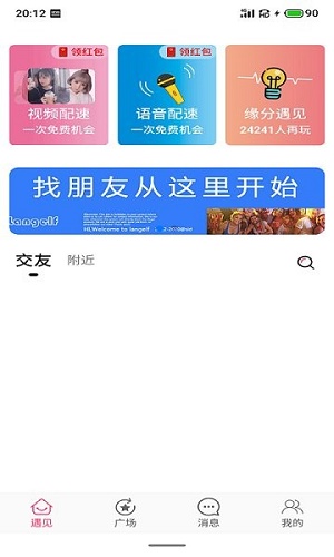 相伴交友app  v0.1.16图1