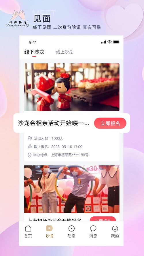 相伴终生2023  v1.2.8图2