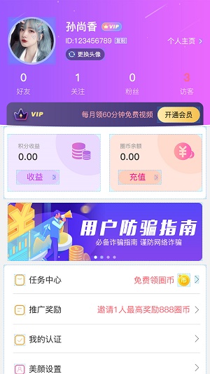 仙遇交友平台安卓版  v1.0.0101图3