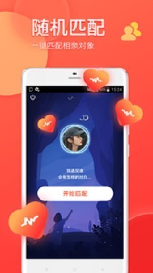 相缘安卓版  v3.0.1.0图1