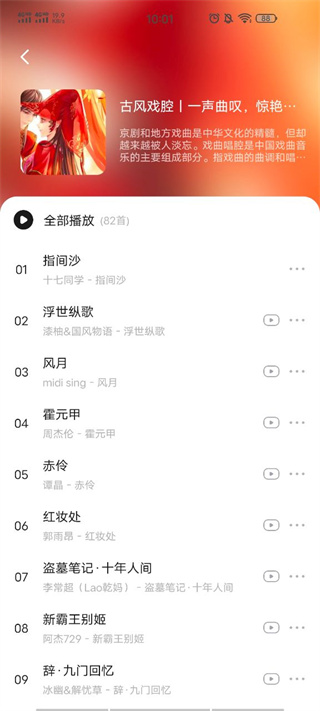 遇见音乐下载免费