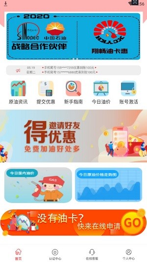 油卡惠  v0.0.10图2