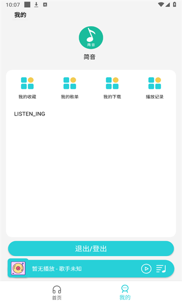 简音乐在线音乐官网  v2.0.0图1