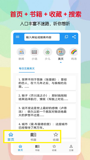 听书助手破解版  v1.1.8图3