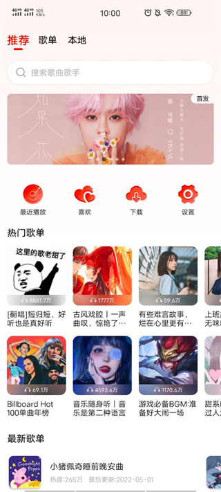 遇见音乐下载免费  v1.1.6图2