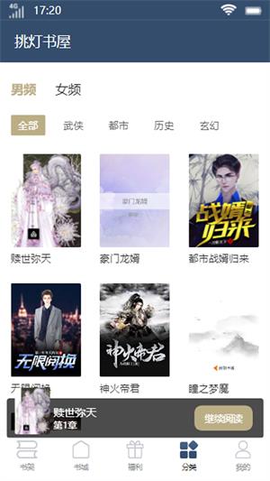 挑灯书屋手机版  v1.0图1