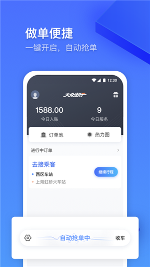 大众出行专车  v2.2.0图2